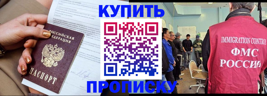 прописка штамп в Пугачёве