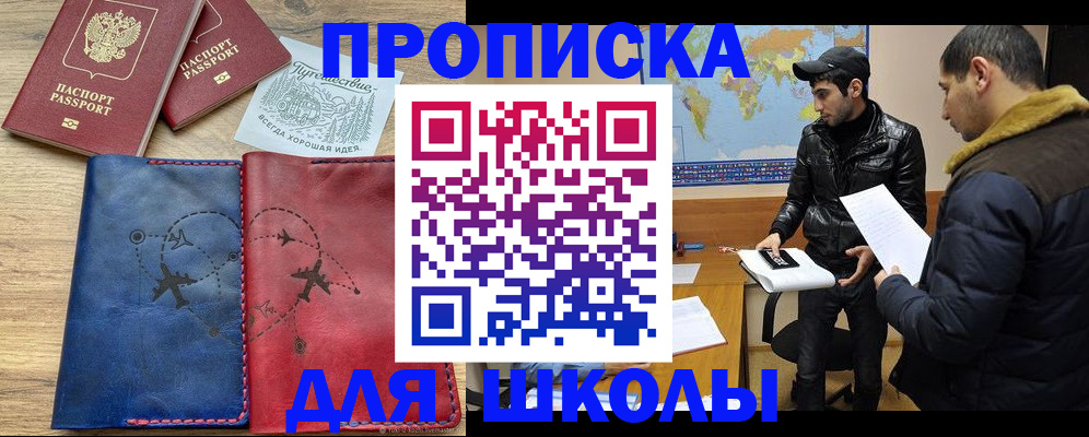 купить прописку в Пугачёве